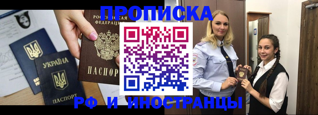 прописка для работы в Бутурлиновке