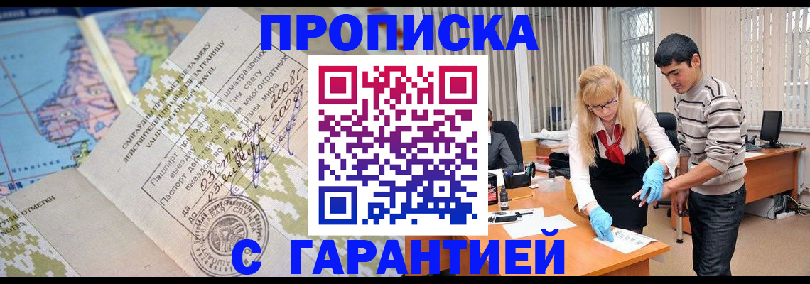 прописка 2025 в Бутурлиновке